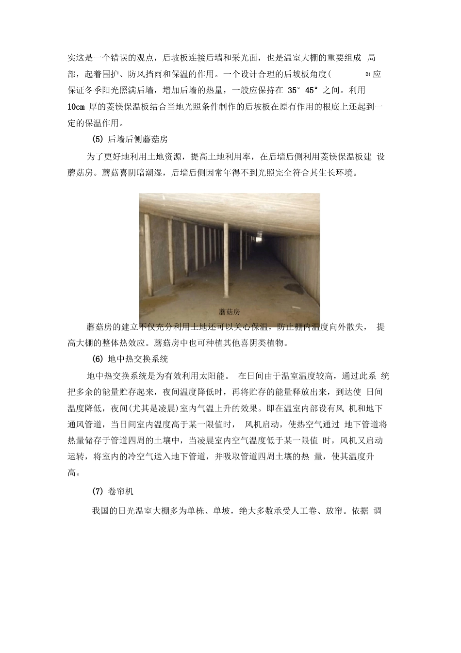 新型保温板墙体温室大棚设计_第3页