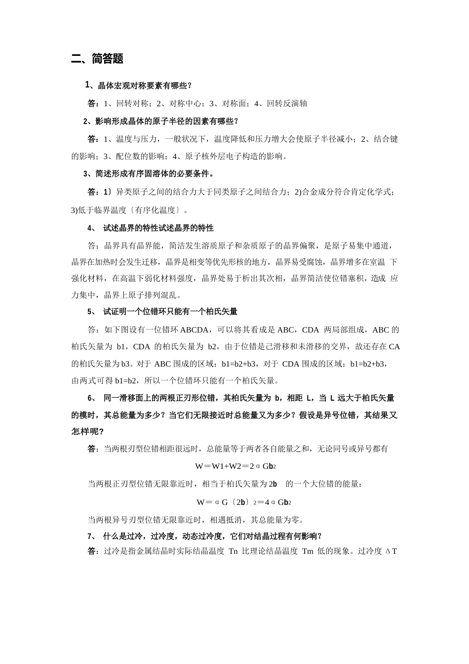 材料科学基础期末考试汇总_第3页