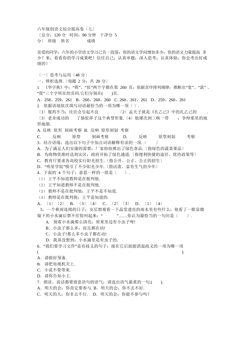 小学六年级语文试卷及答案_第1页