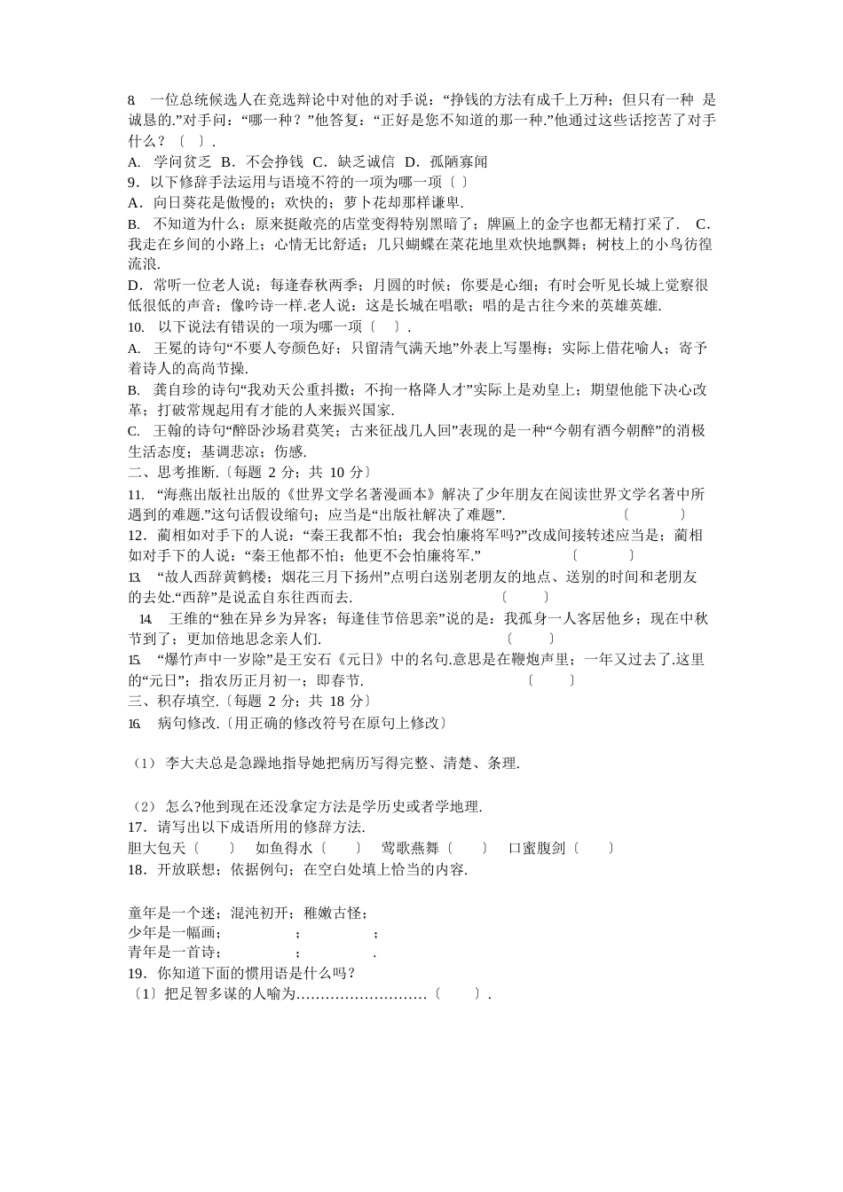 小学六年级语文试卷及答案_第2页
