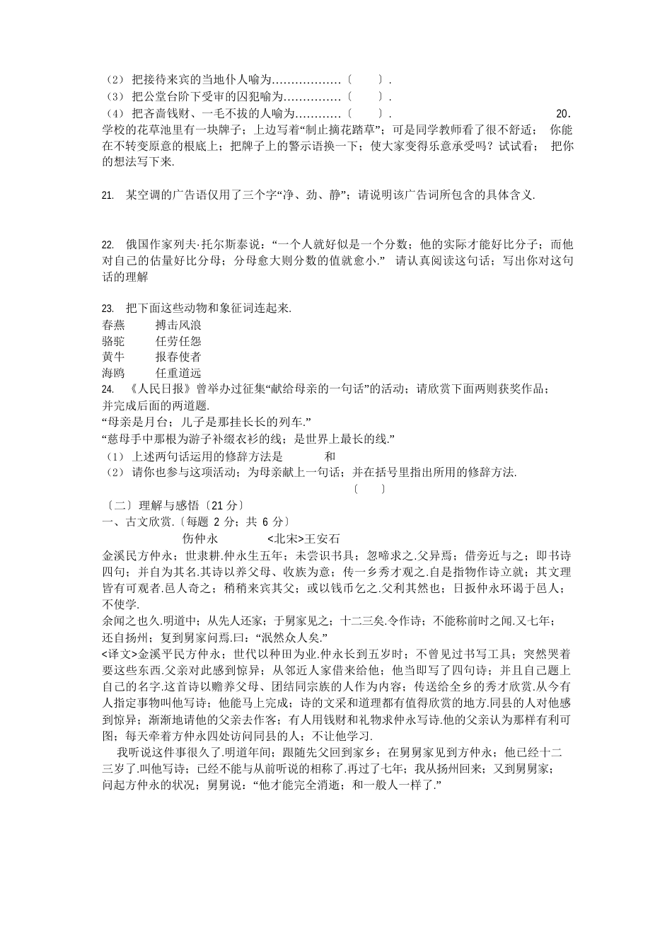 小学六年级语文试卷及答案_第3页