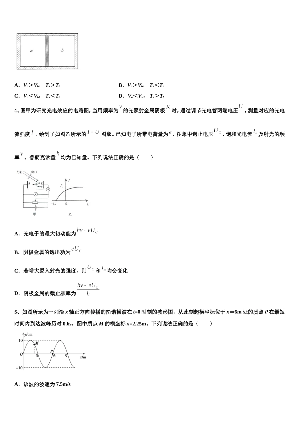 广东深圳罗湖外国语学校2023届高考物理试题命题比赛模拟试卷（14）_第2页