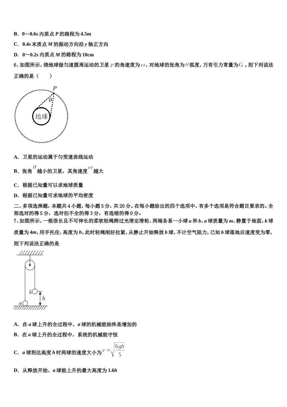 广东深圳罗湖外国语学校2023届高考物理试题命题比赛模拟试卷（14）_第3页