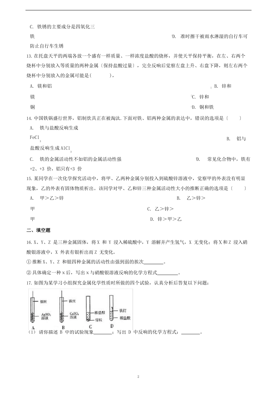 中考化学必考知识点复习演练金属与金属矿物_第3页