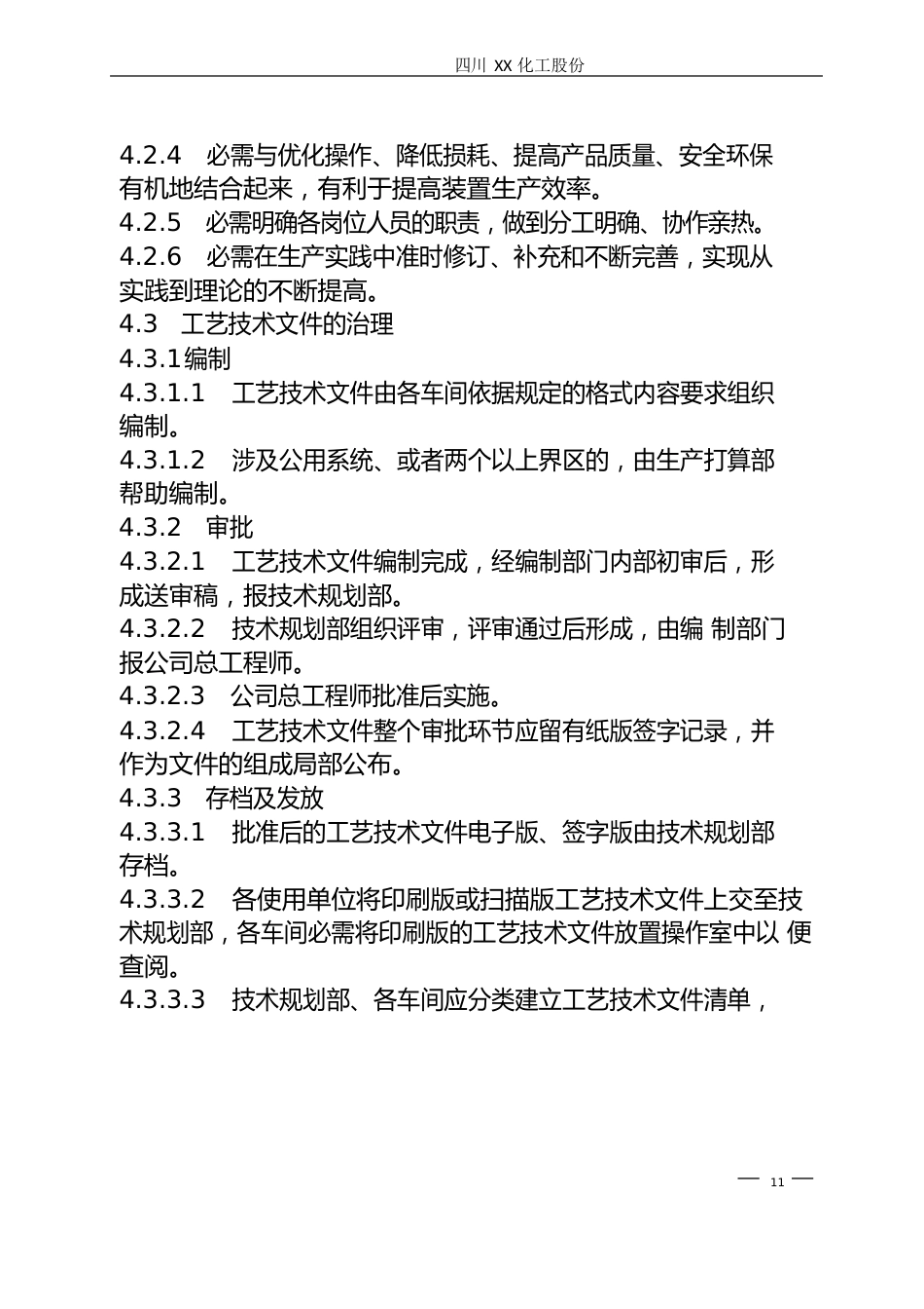 工艺技术文件管理规定_第3页