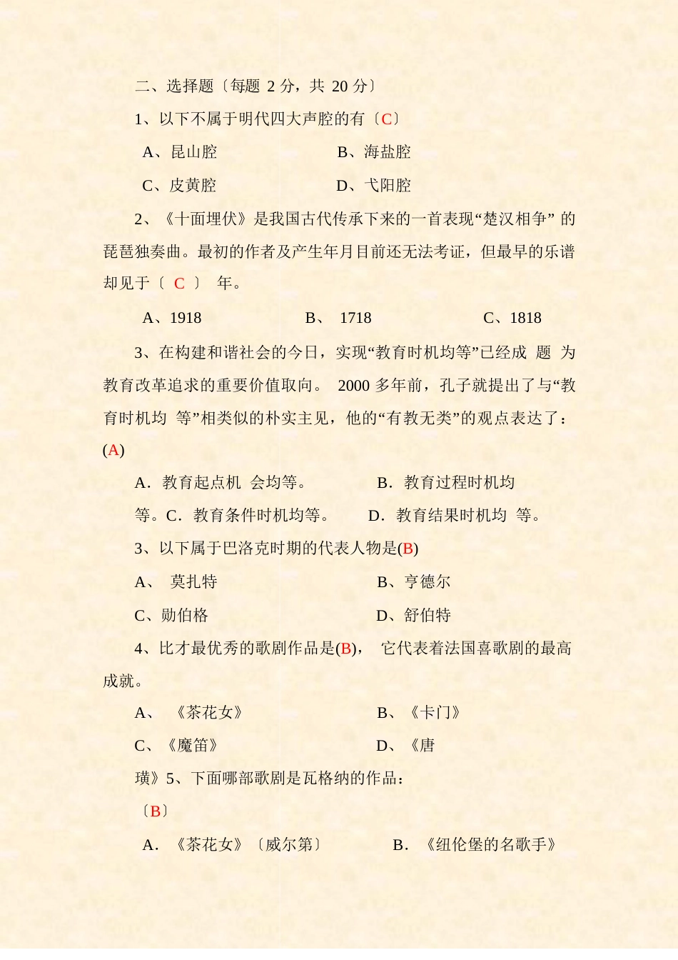 初中音乐教师考编试卷_第2页