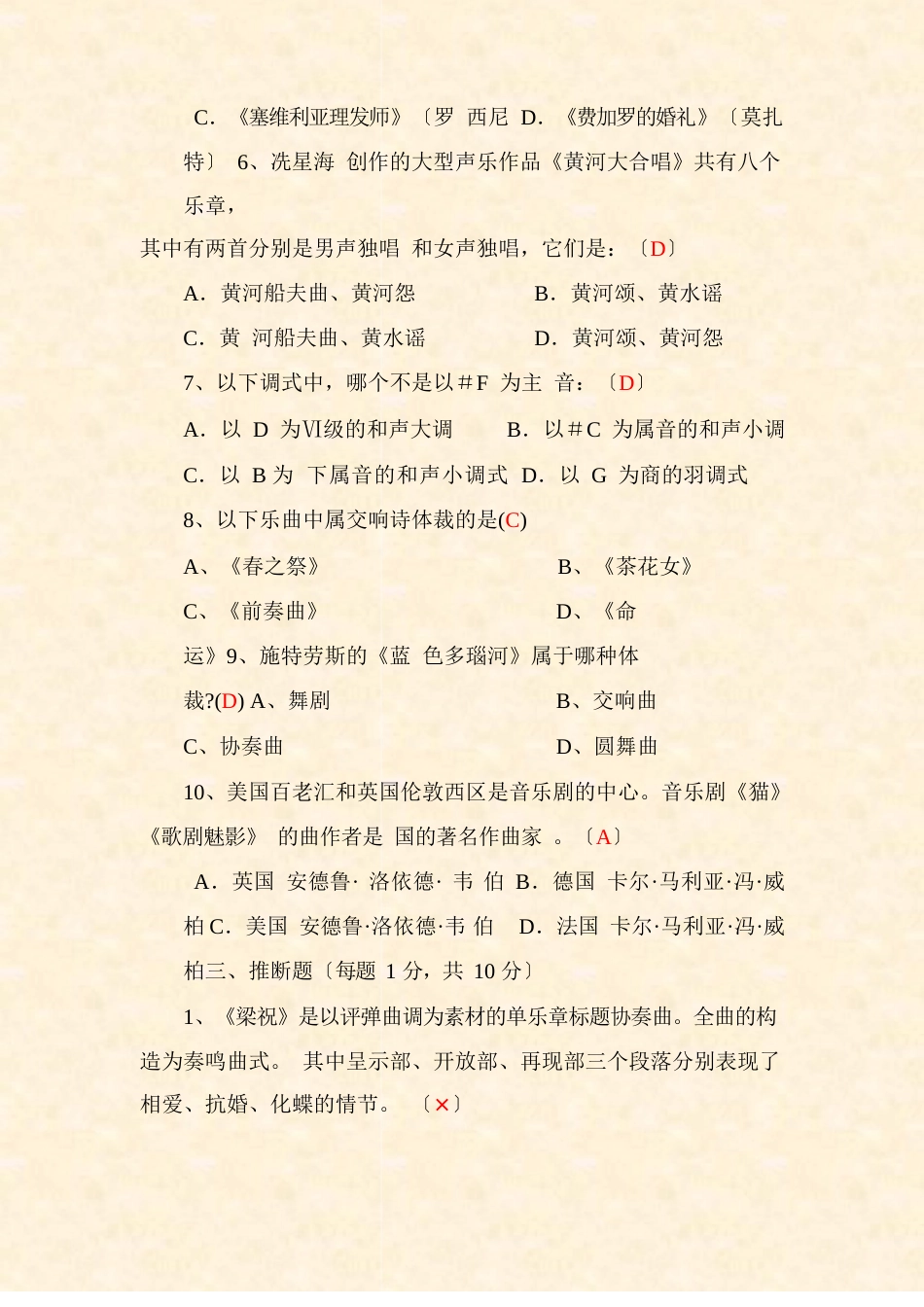 初中音乐教师考编试卷_第3页