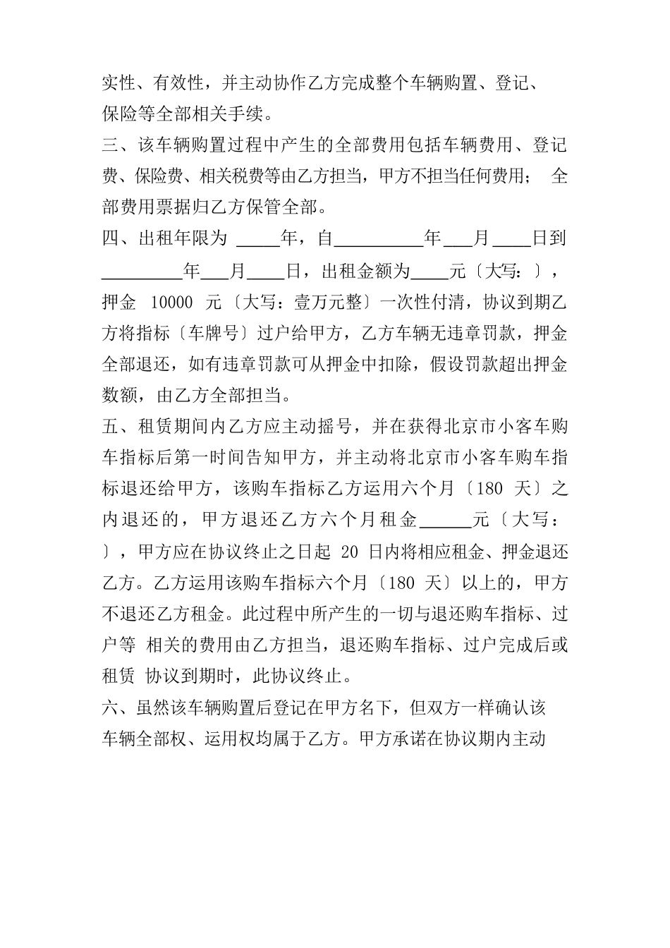 北京小客车指标租赁协议书通用_第2页