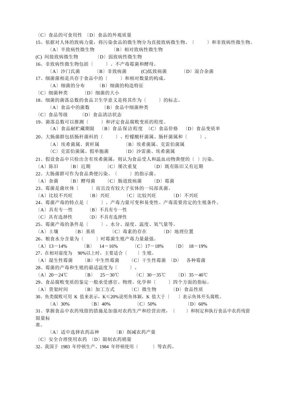 高级公共营养师资格考试试题及答案_第2页