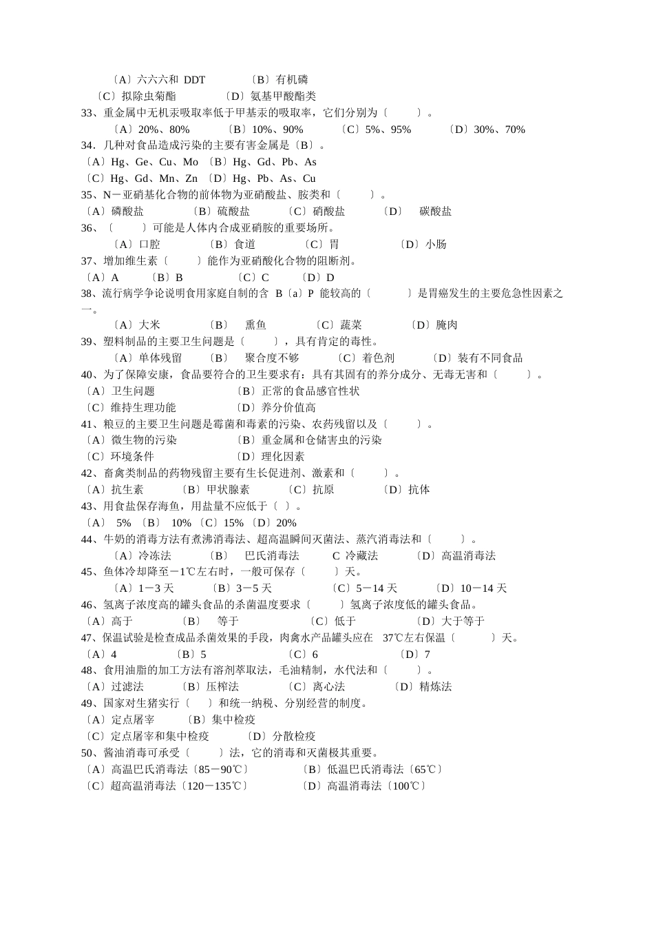 高级公共营养师资格考试试题及答案_第3页