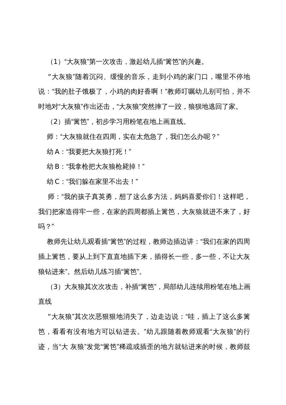 小班美术教案：勇敢的小鸡_第2页