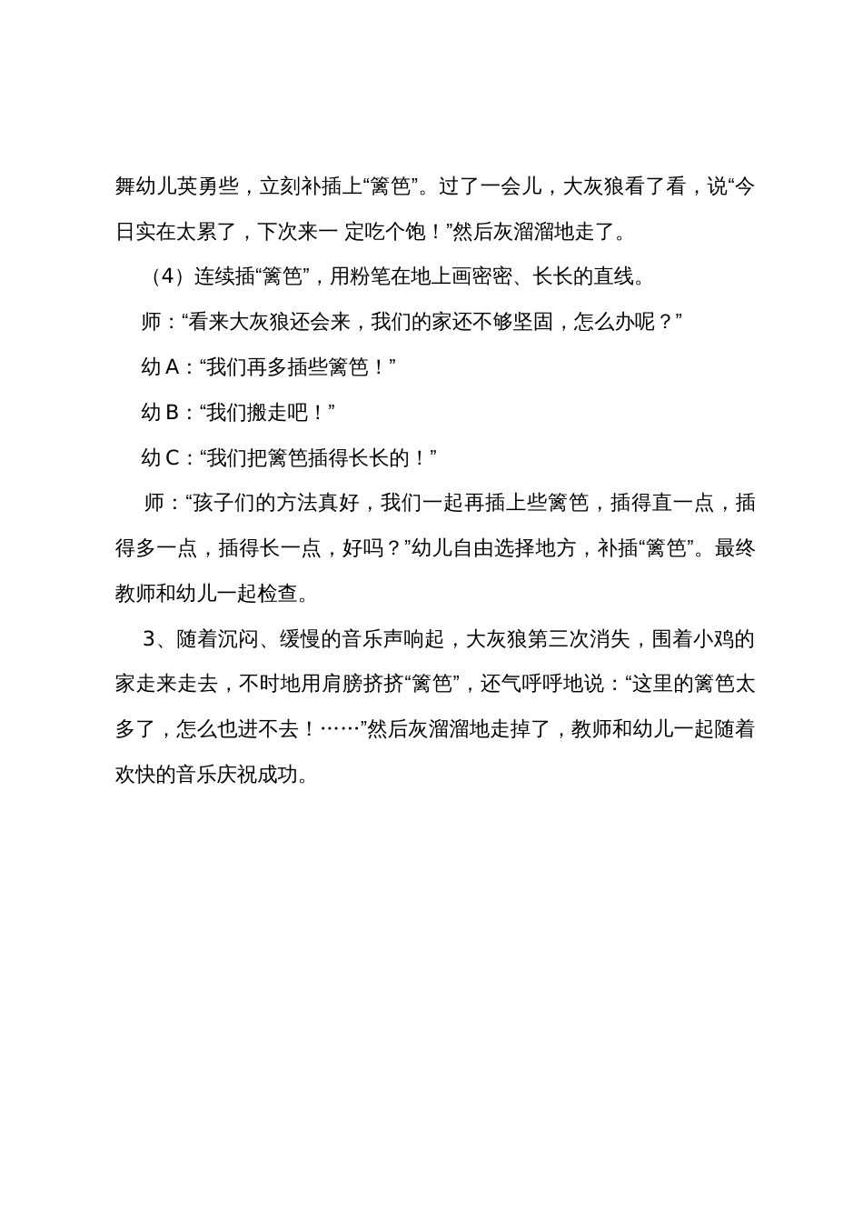 小班美术教案：勇敢的小鸡_第3页