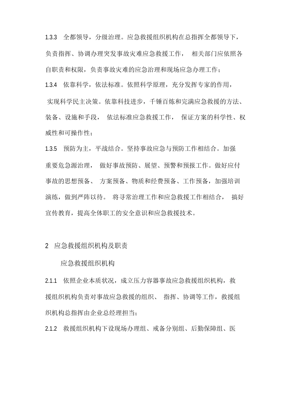 压力容器应急救援预案_第2页