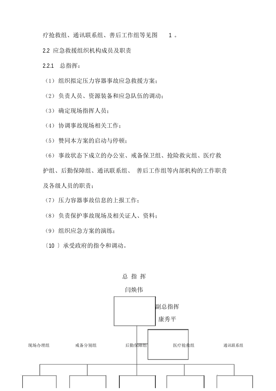 压力容器应急救援预案_第3页