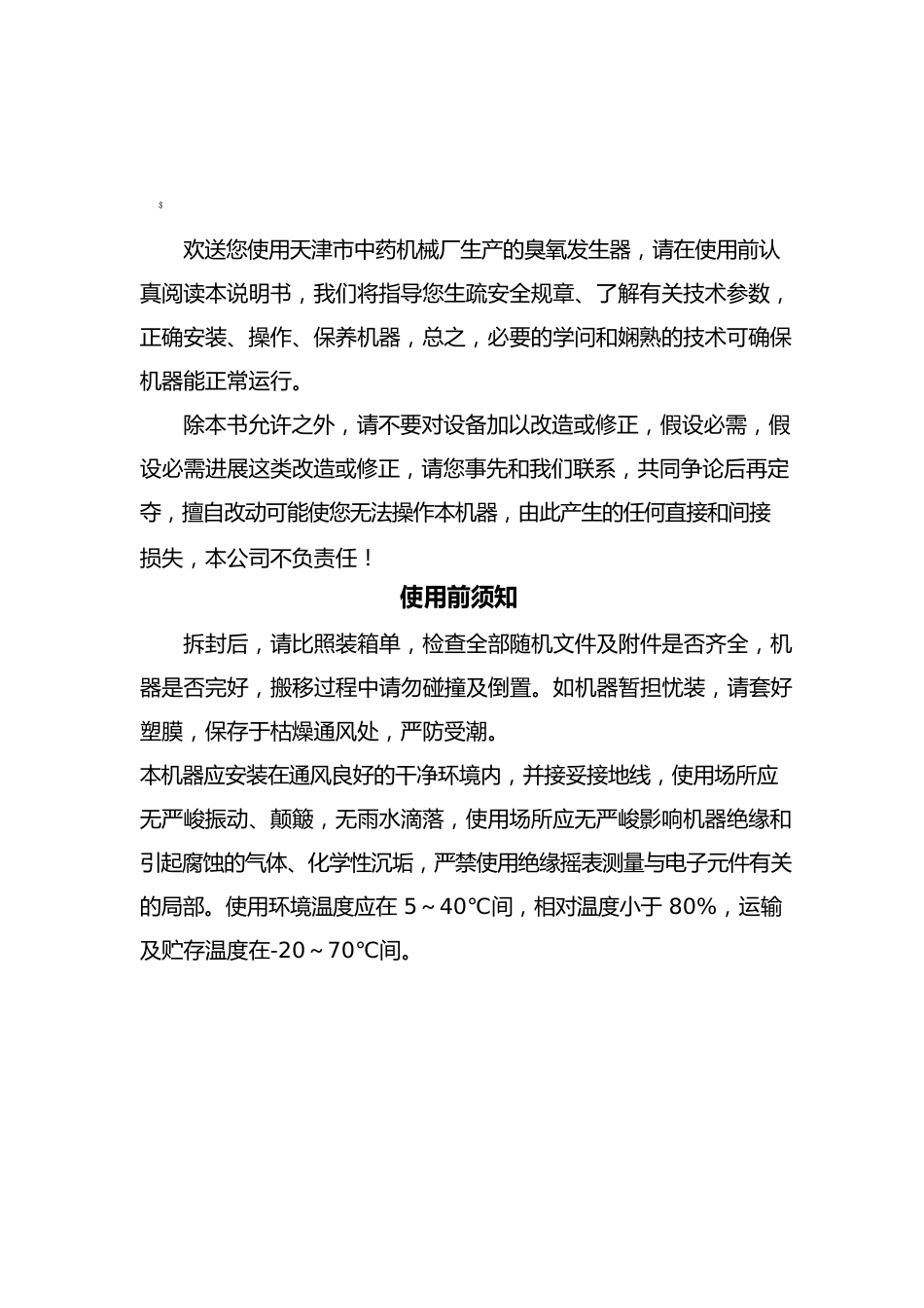 消毒柜说明书_第2页