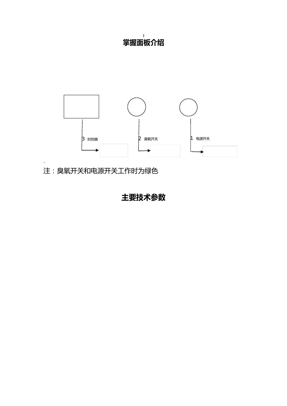 消毒柜说明书_第3页