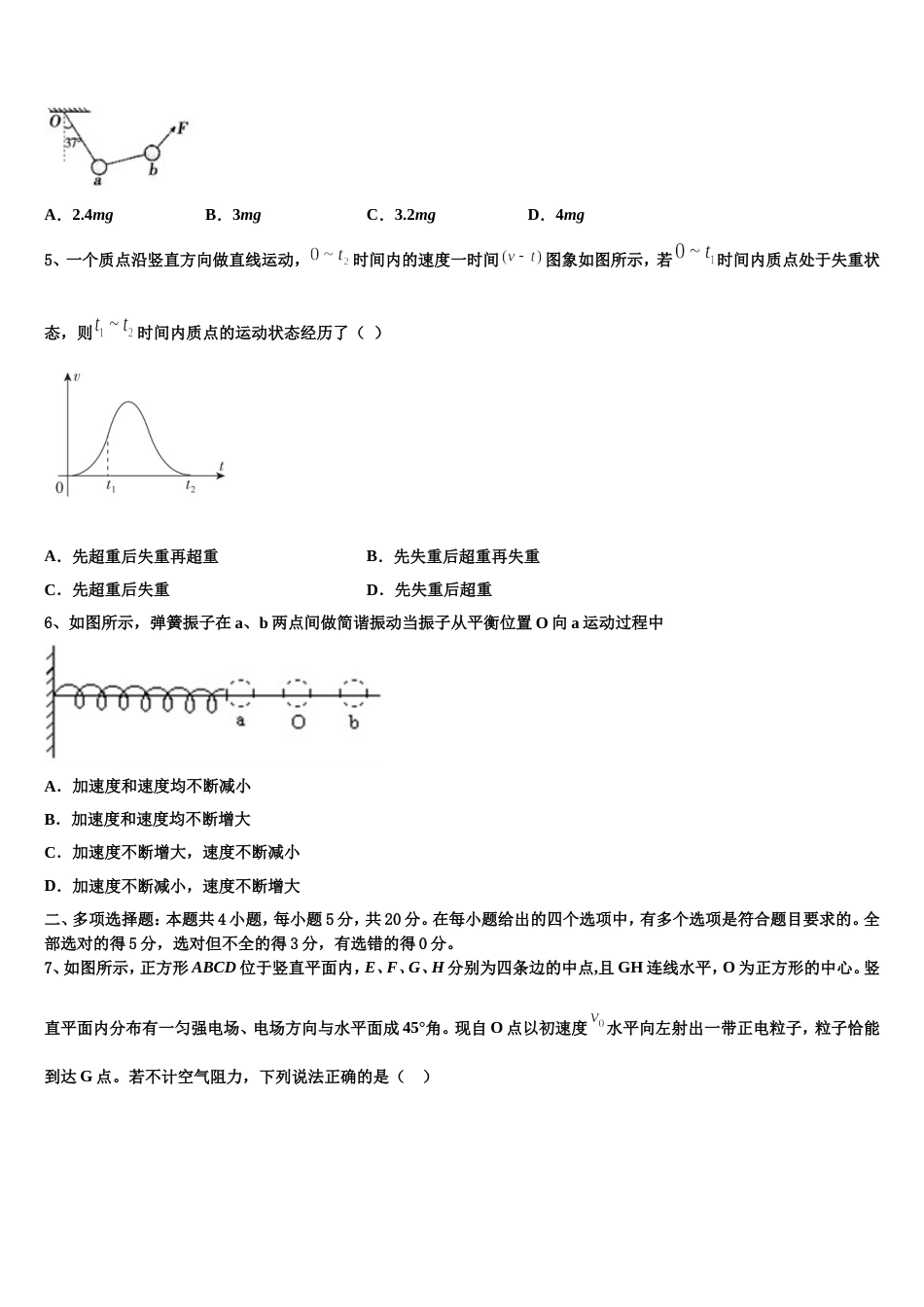 云南省曲靖市罗平县第一中学2023年高三3月押轴试题物理试题试卷_第2页