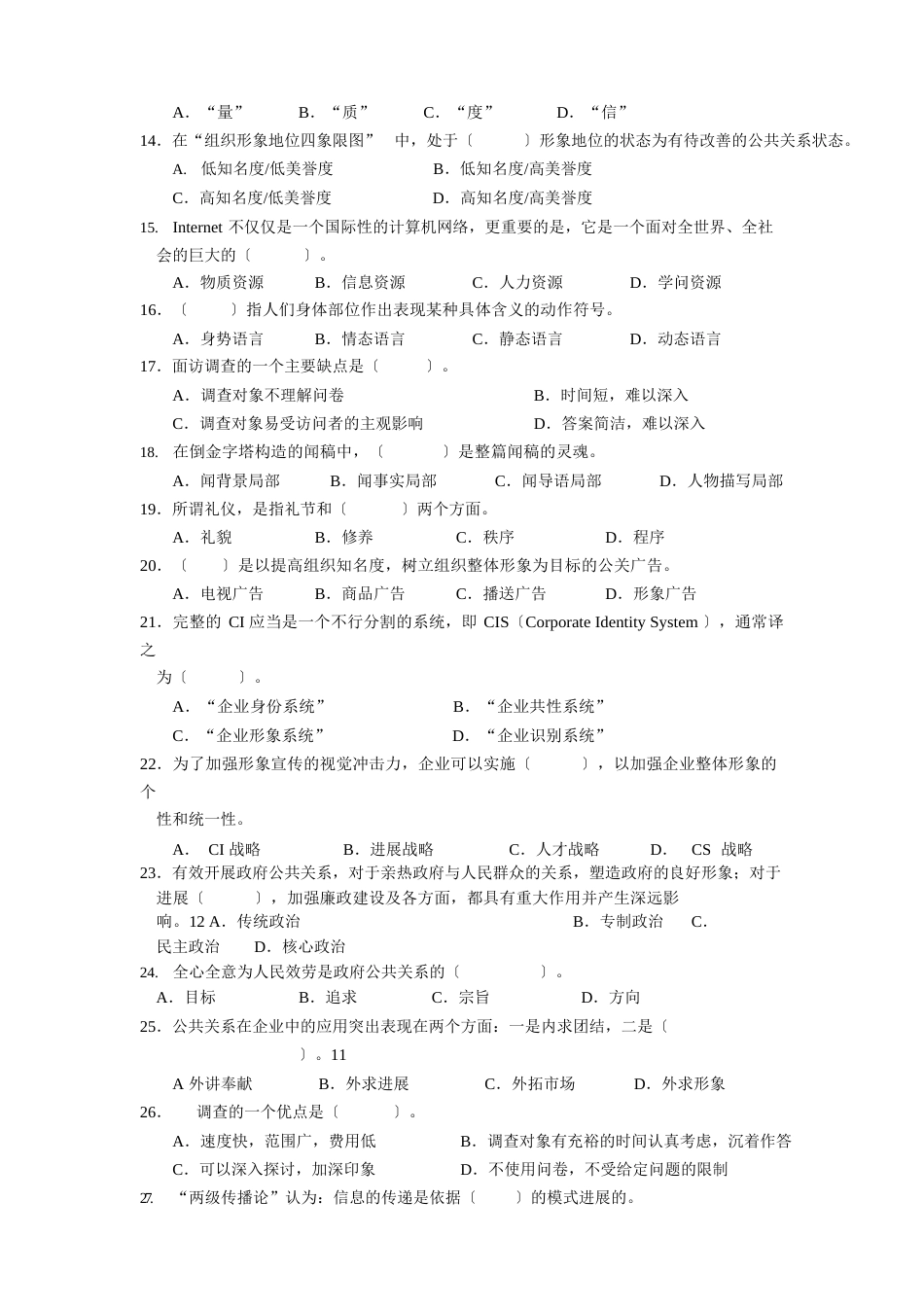 公共关系综合试题四及答案_第2页