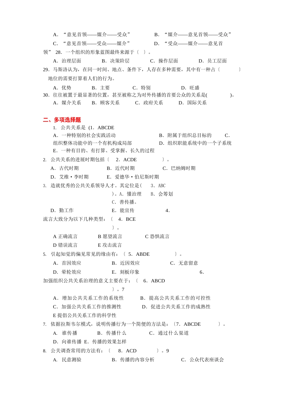 公共关系综合试题四及答案_第3页