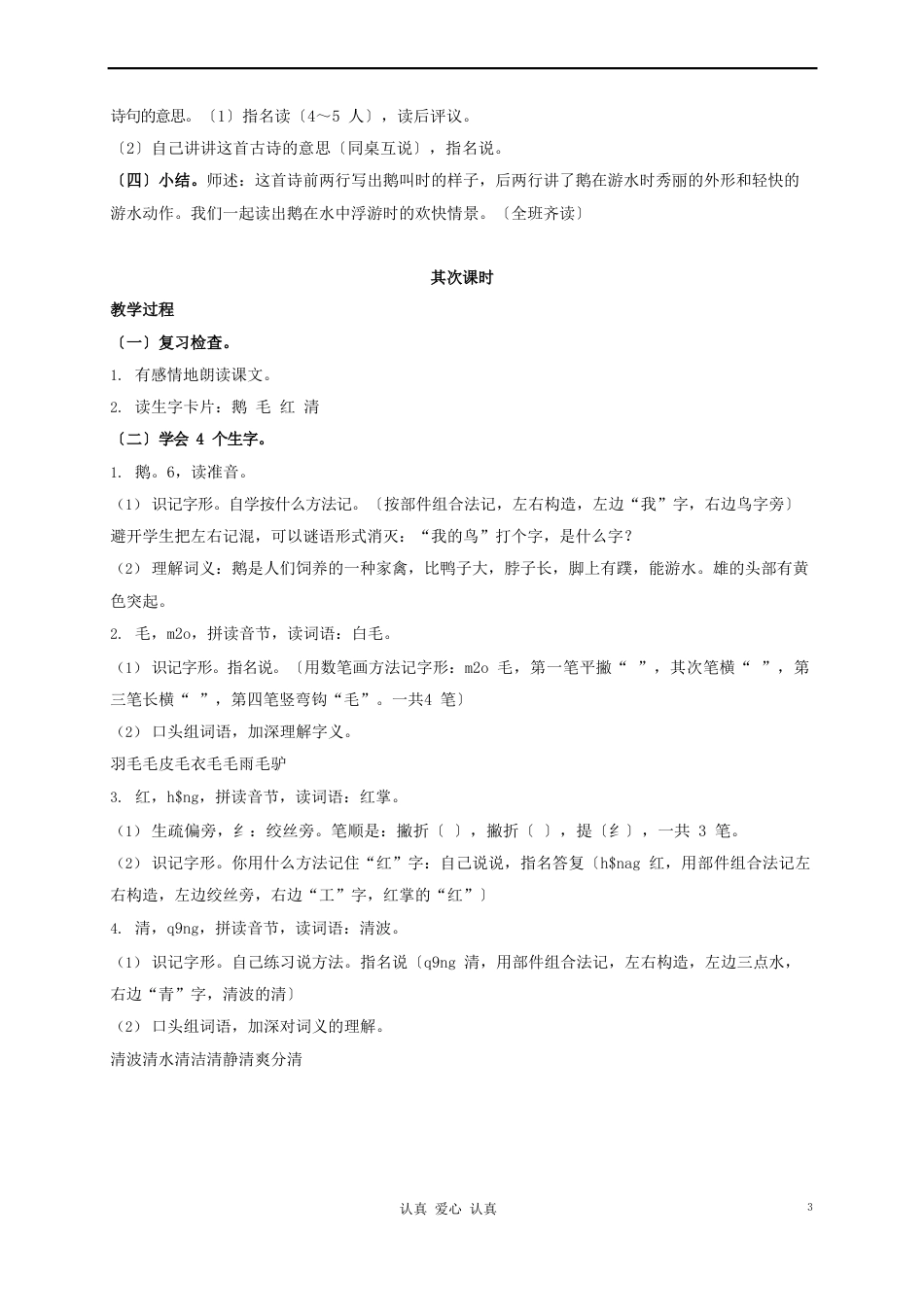 一年级语文上册鹅教案北京版_第3页
