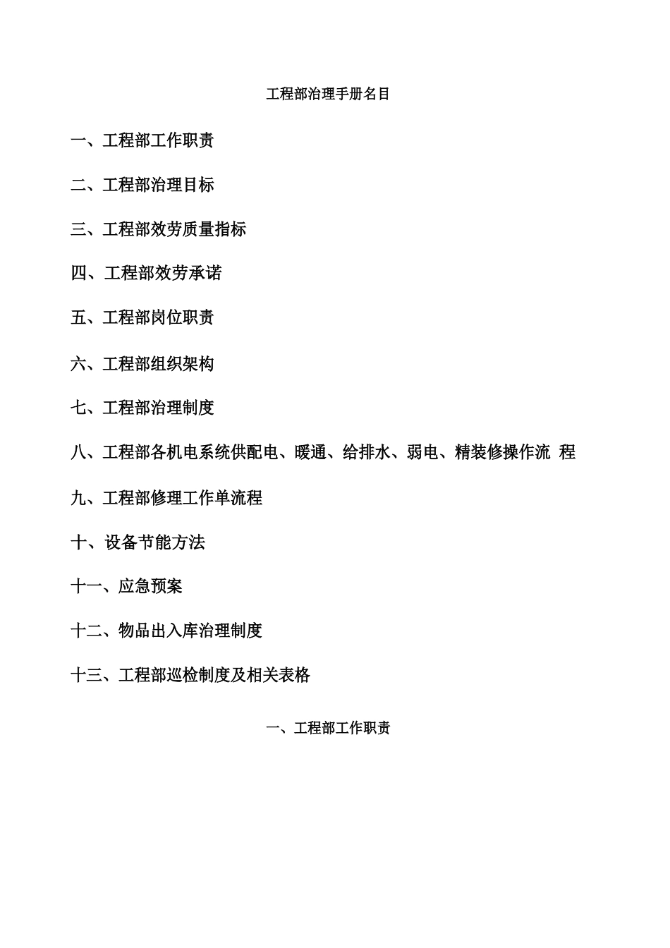 工程部管理手册_第1页
