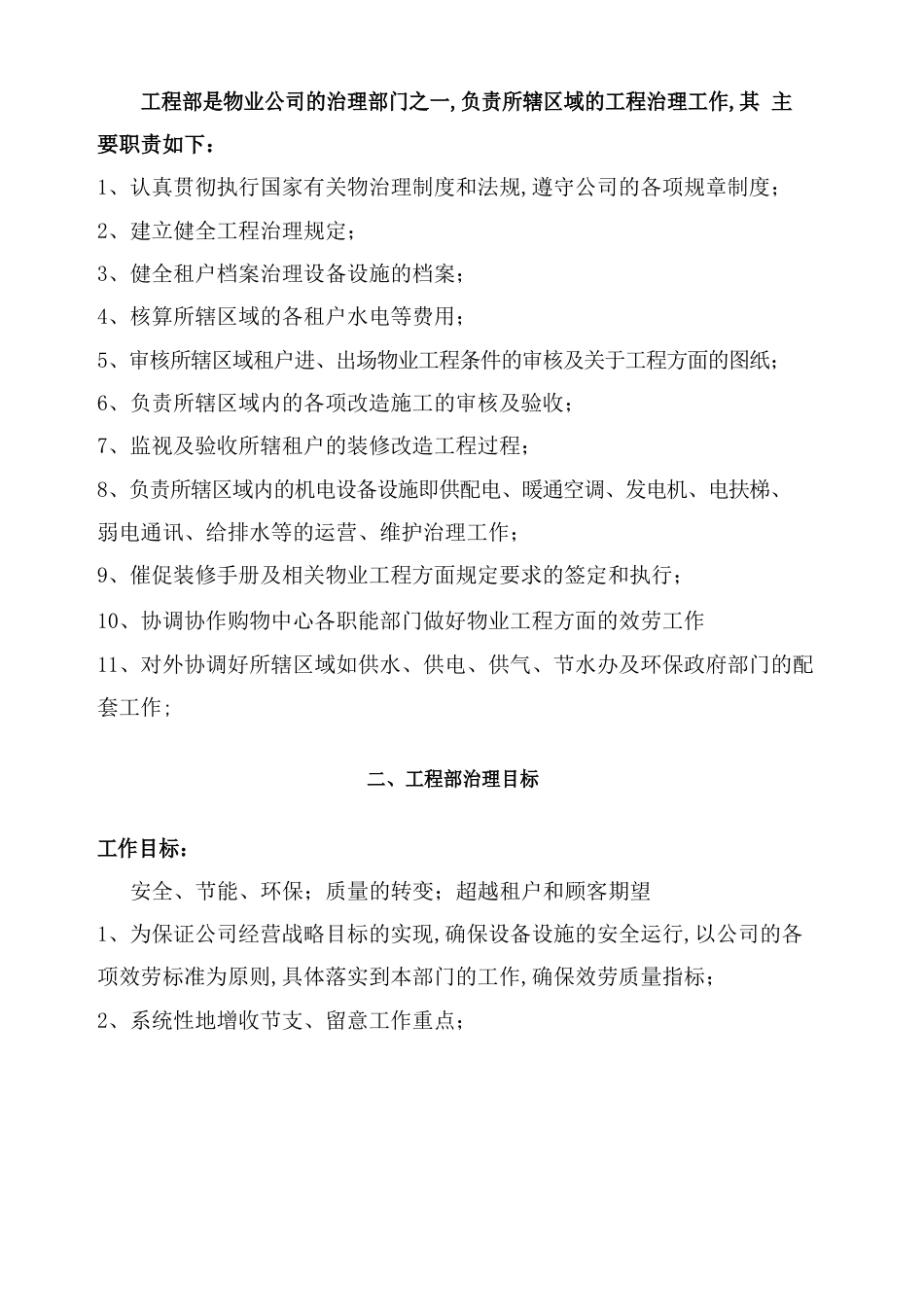 工程部管理手册_第2页