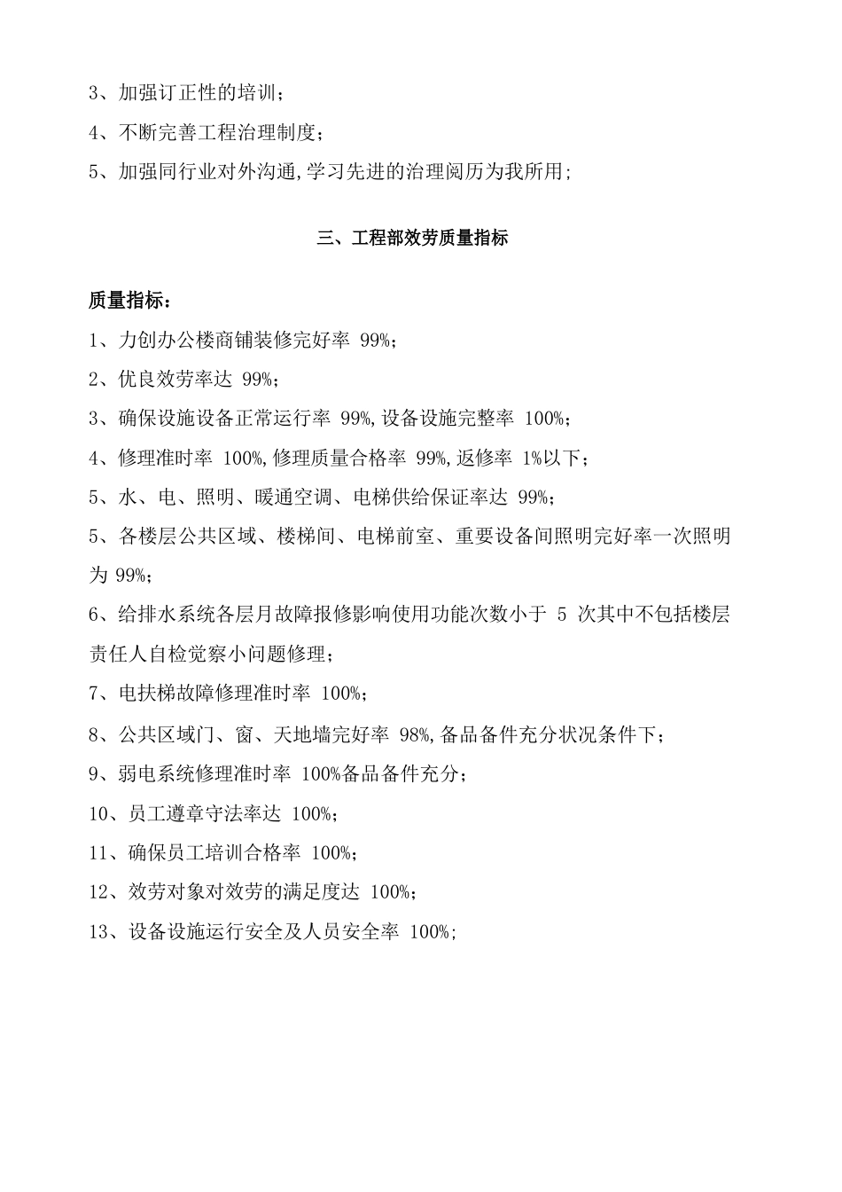 工程部管理手册_第3页