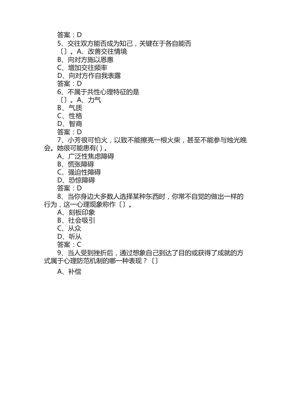 中学心理健康教师招聘试题_第2页