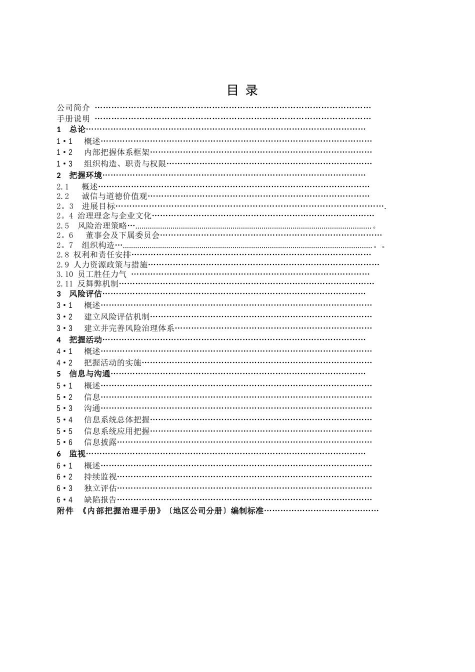 中国石油内部控制管理手册_第2页