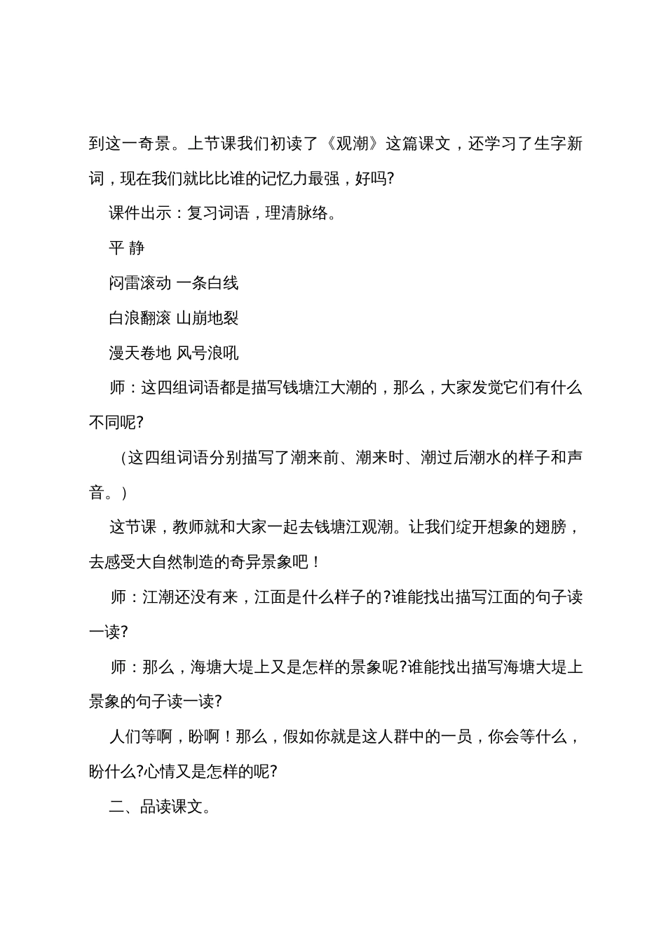 部编版四年级语文上册全册教案及教学反思_第2页