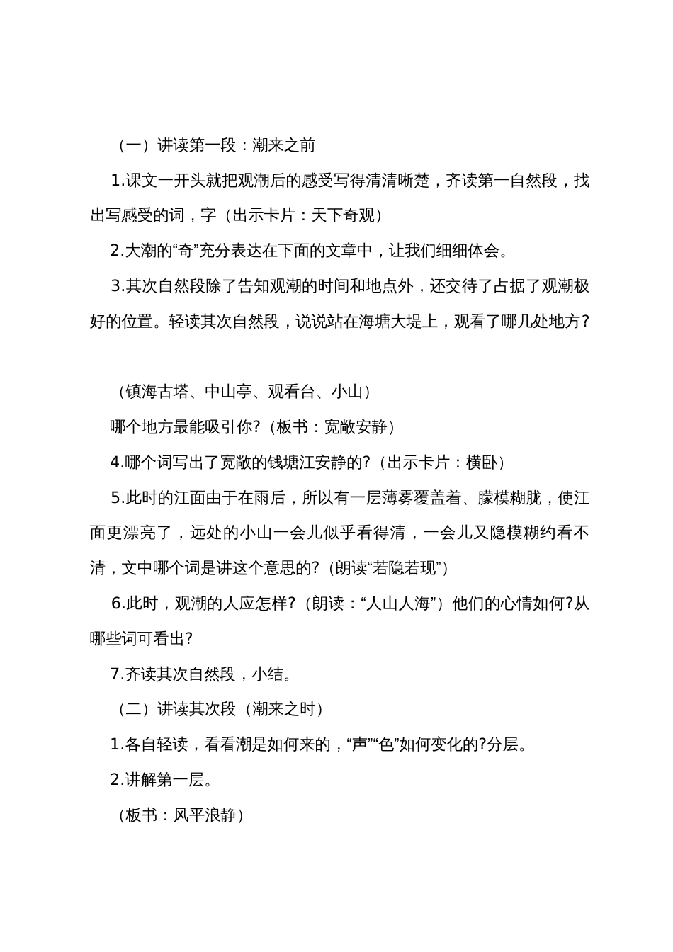 部编版四年级语文上册全册教案及教学反思_第3页