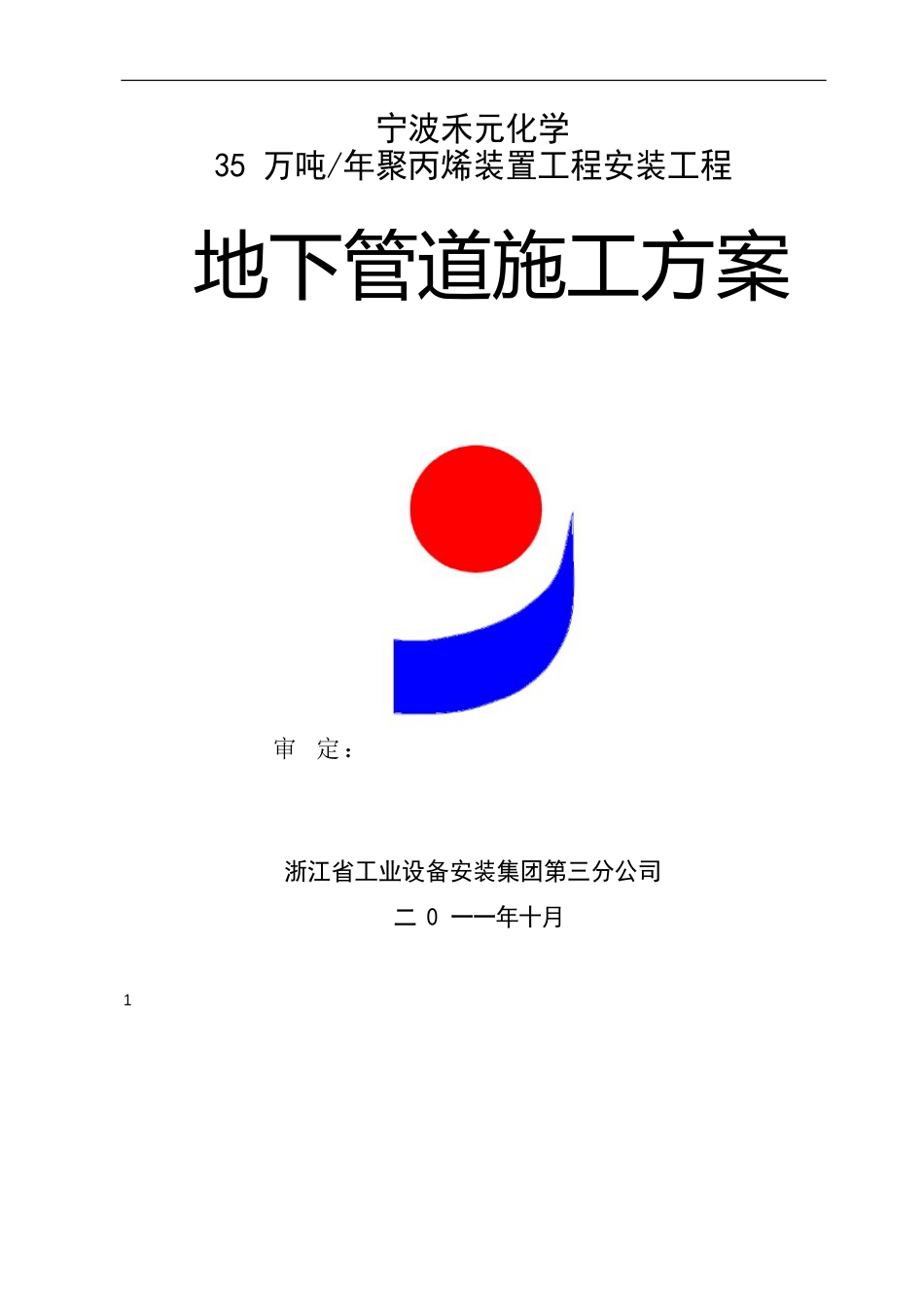 地下管道施工方法_第1页