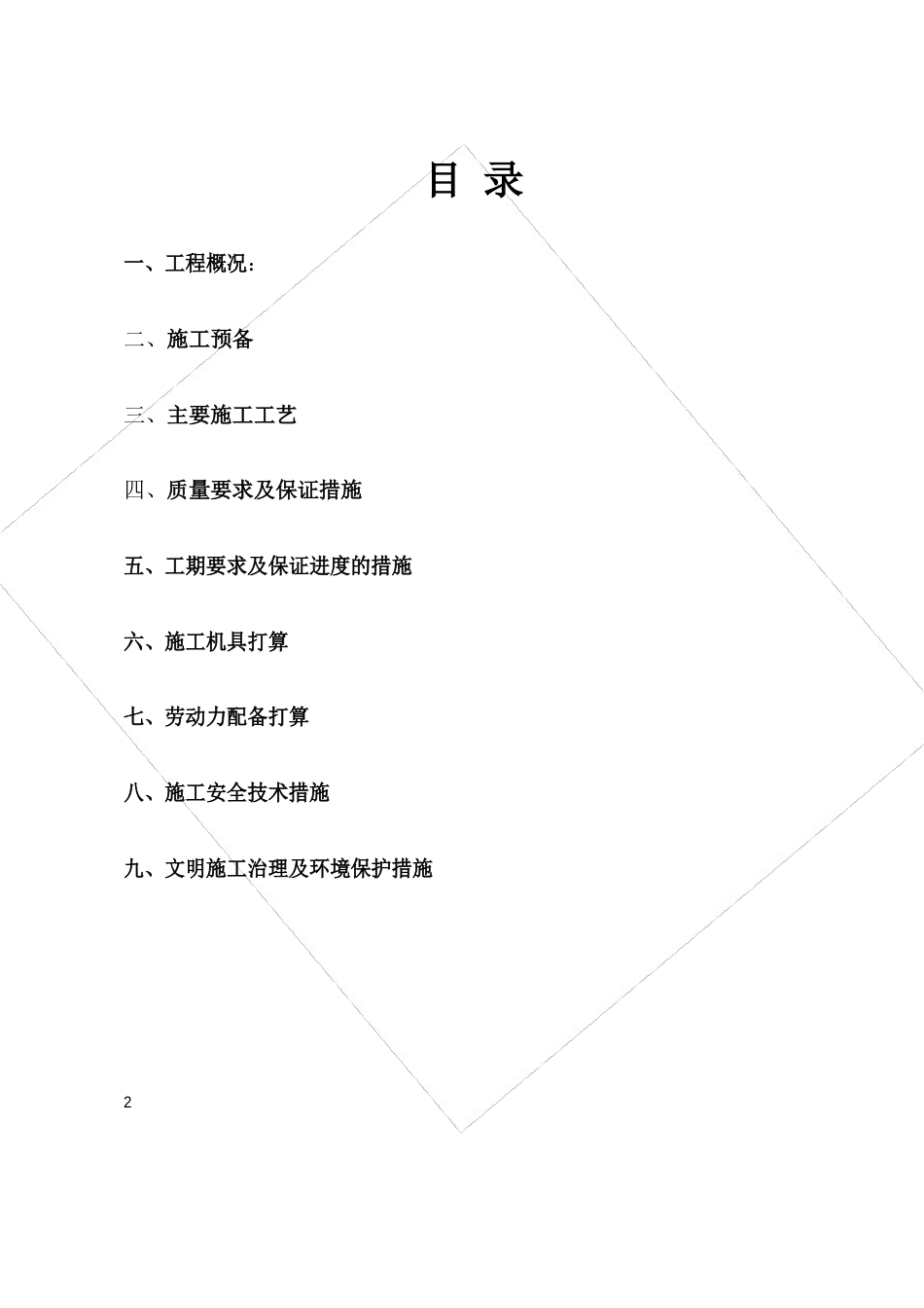 地下管道施工方法_第2页