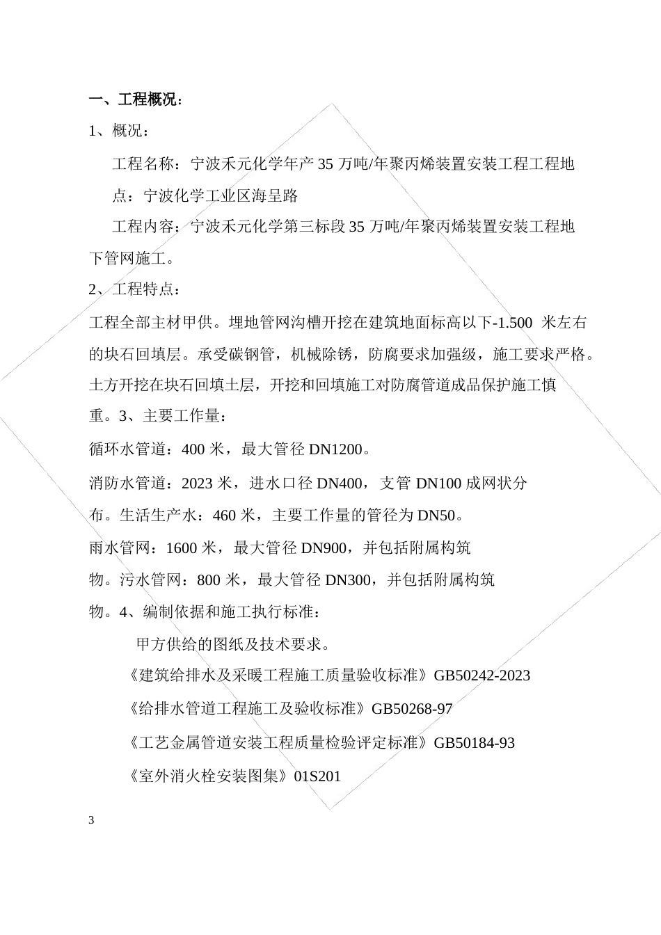 地下管道施工方法_第3页