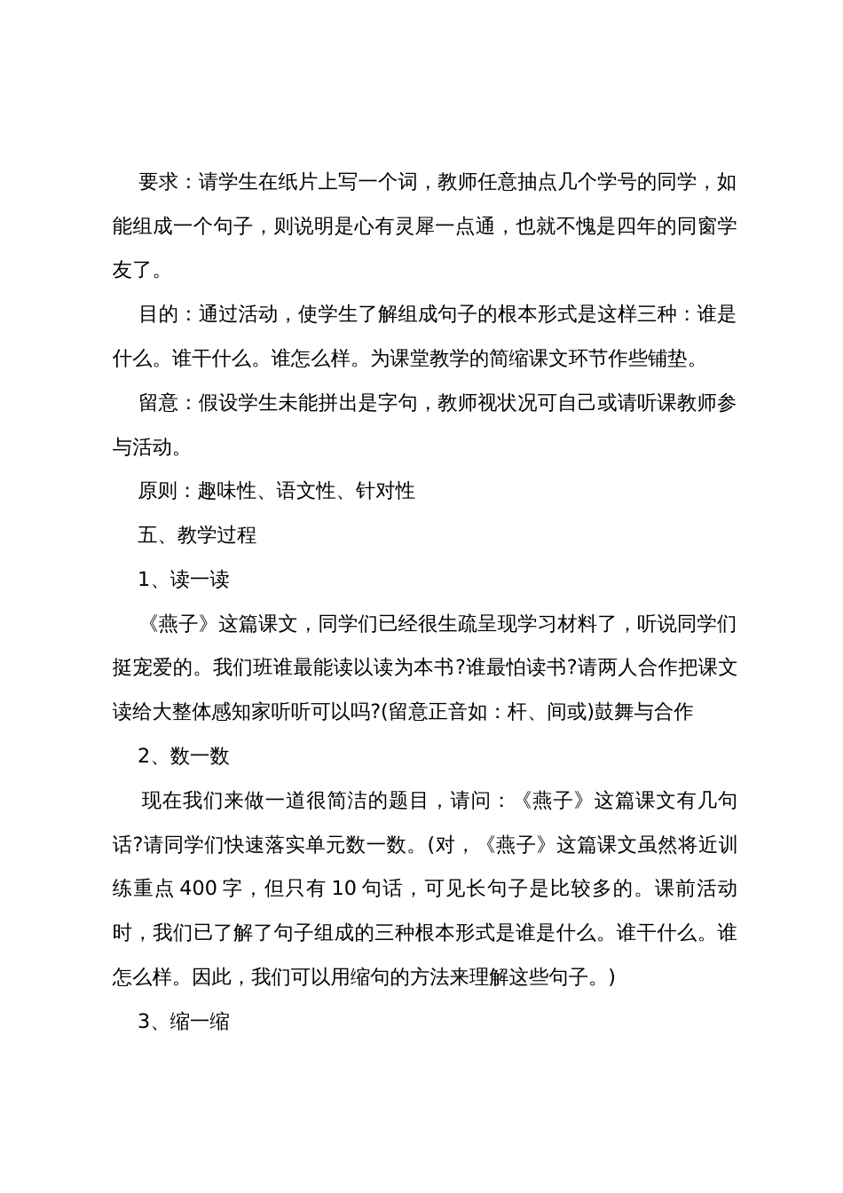 燕子课文教案集合六篇_第2页