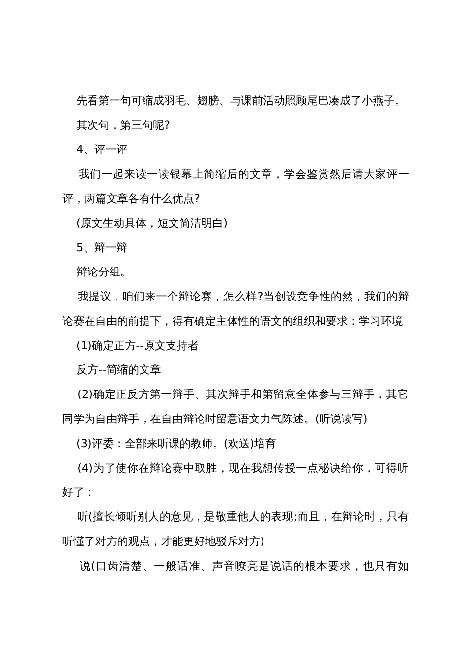 燕子课文教案集合六篇_第3页