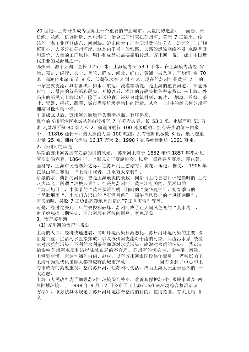 上海苏州河的旅游开发策划方案_第2页