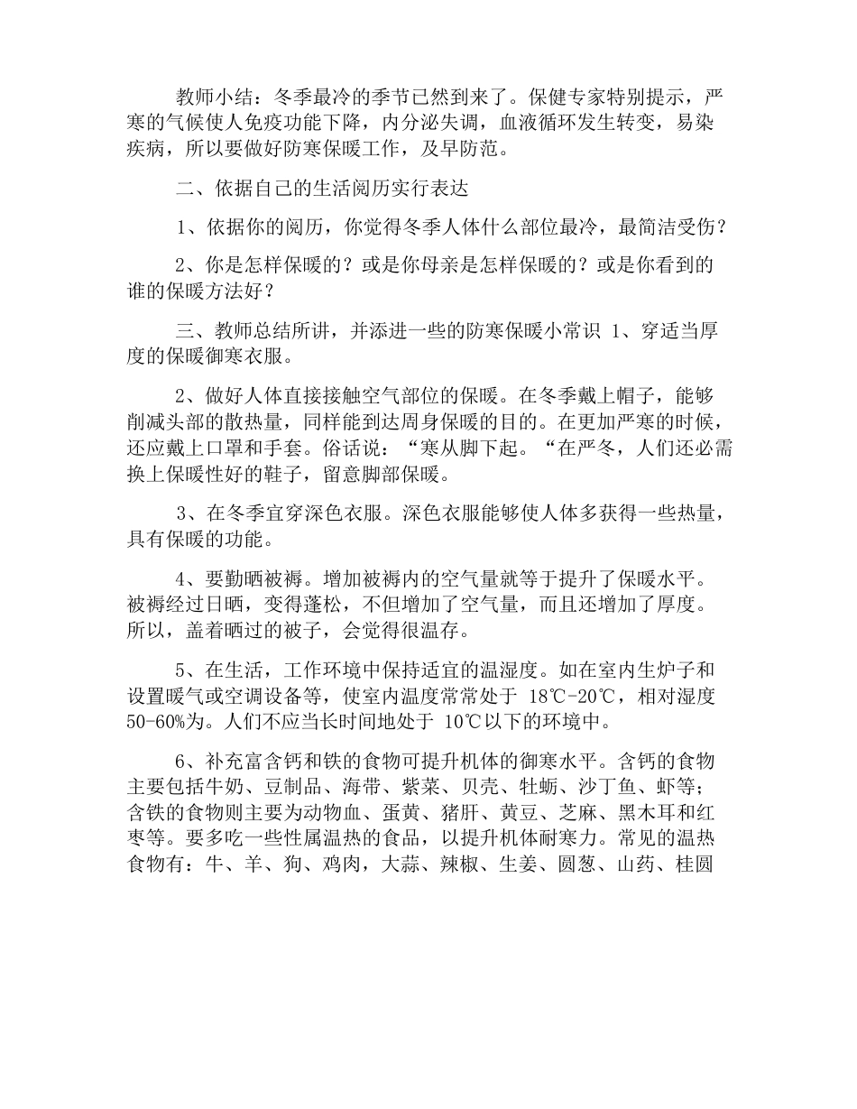 幼儿园大班冬季安全活动教案3篇_第3页