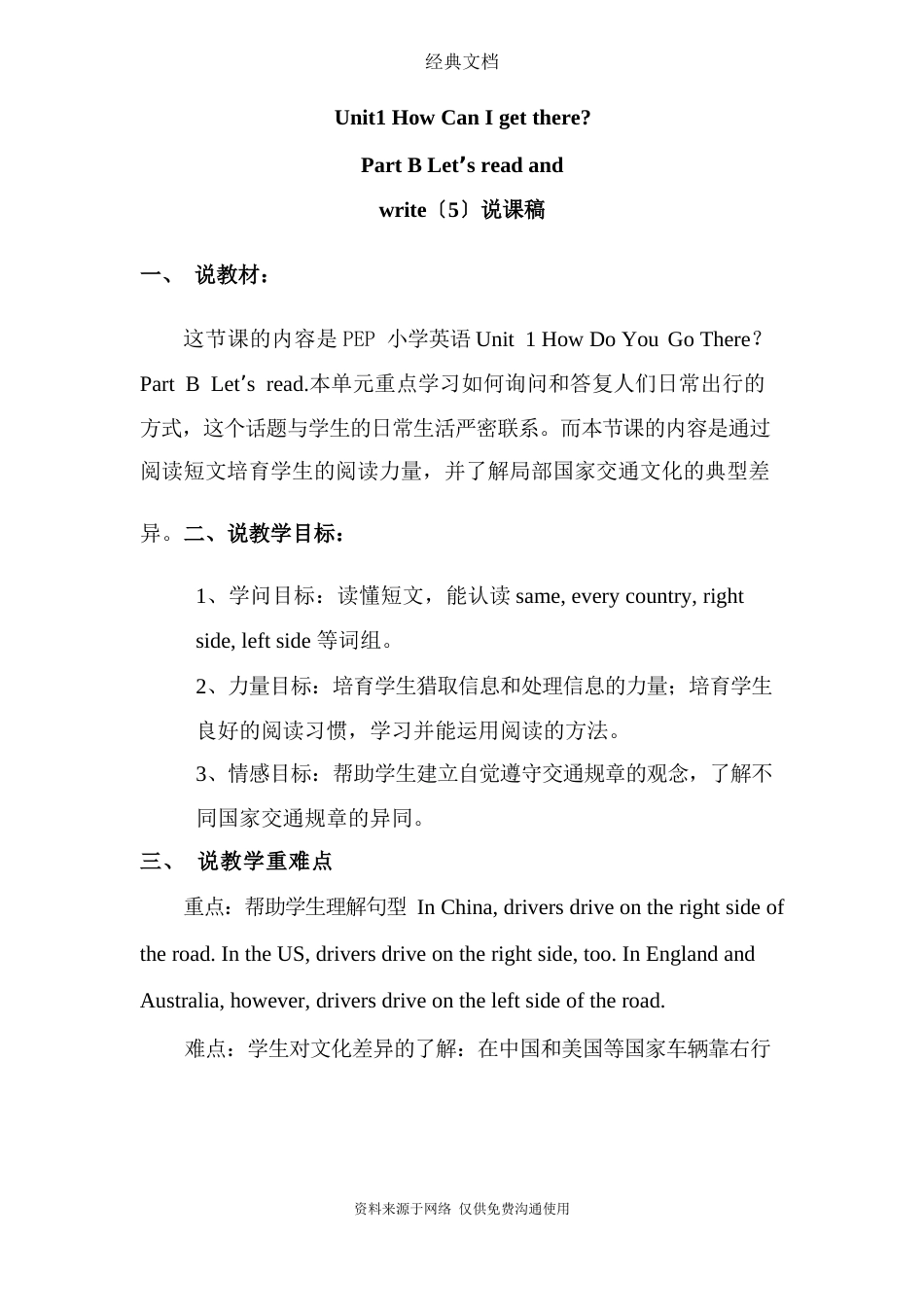 人教PEP版六年级上册英语Unit1PartBLetsreadandwrite说课稿_第1页