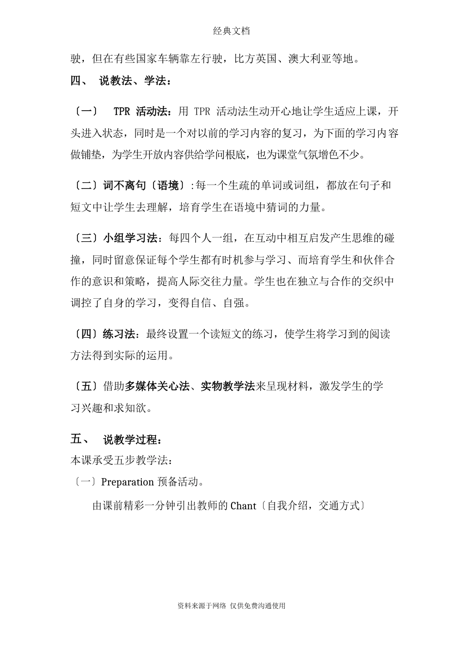 人教PEP版六年级上册英语Unit1PartBLetsreadandwrite说课稿_第2页
