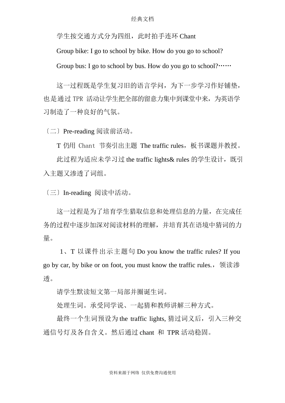 人教PEP版六年级上册英语Unit1PartBLetsreadandwrite说课稿_第3页