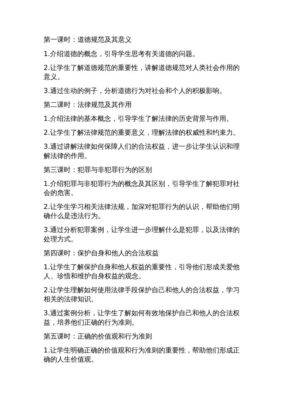 部编人教版七年级下册道德与法治教学计划_第2页
