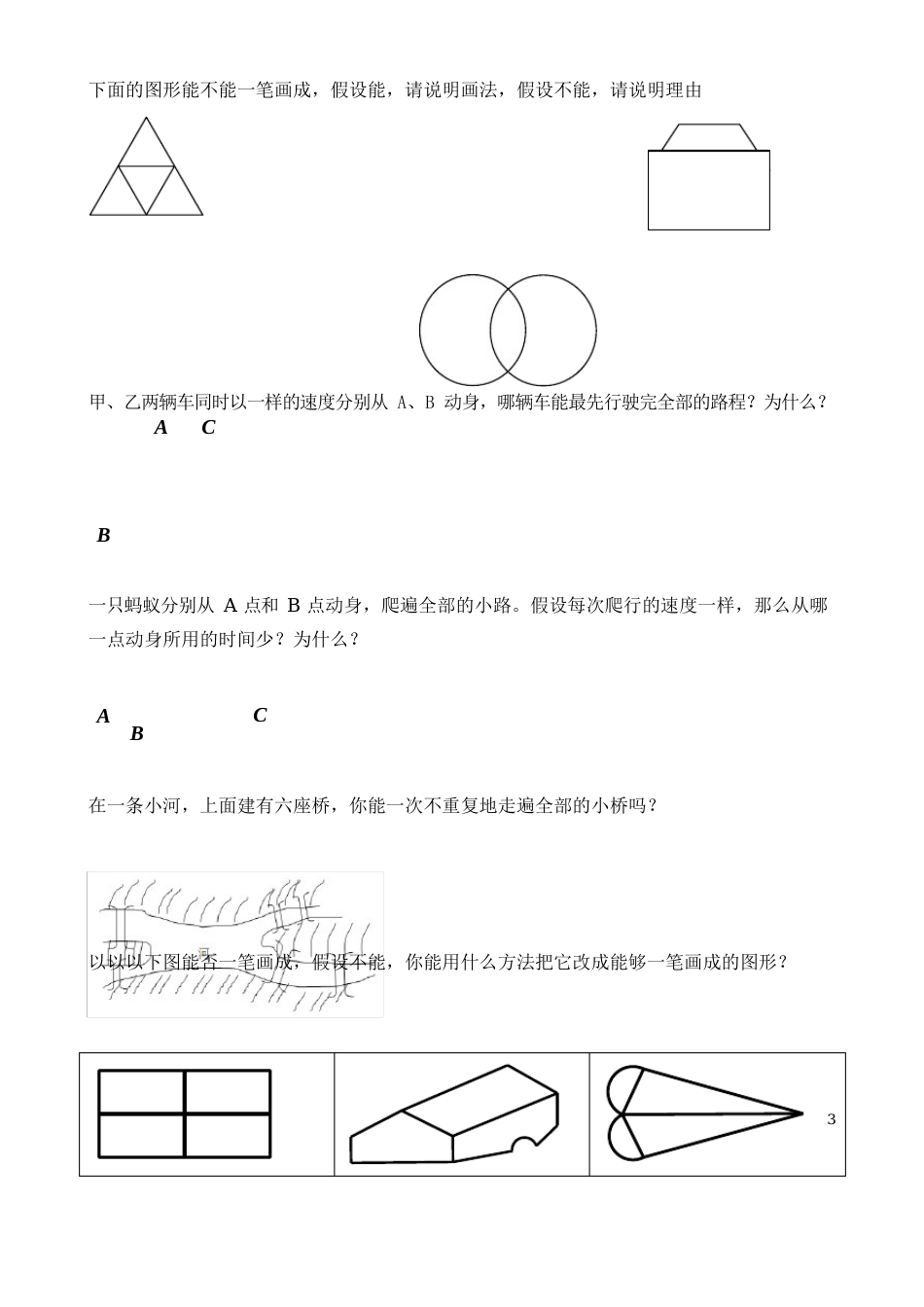 奥数知识点一笔画_第3页