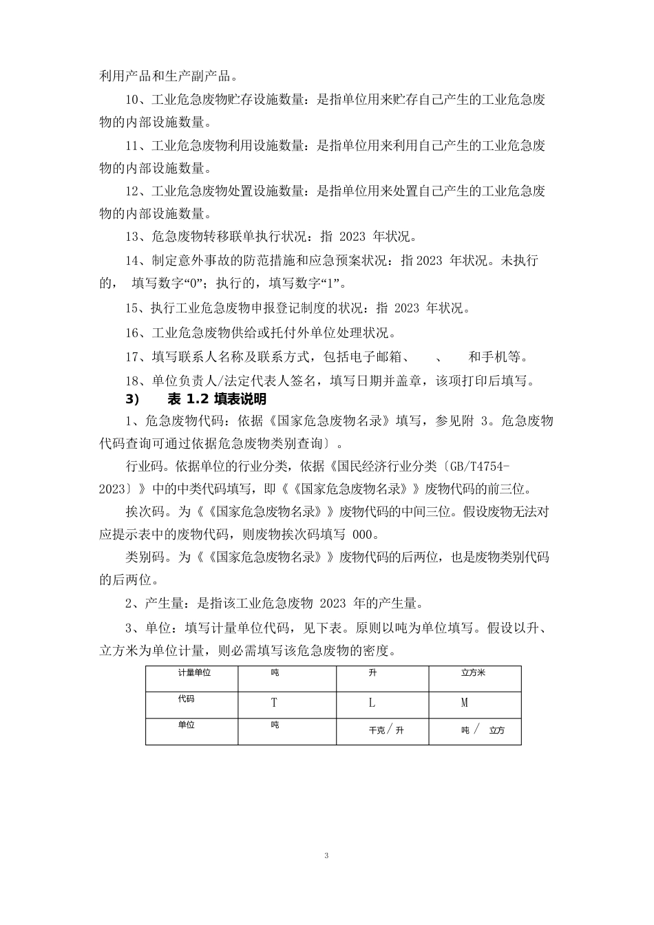 危险废物申报登记填表说明_第2页