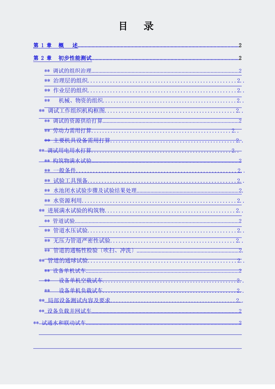 金信安投标文件调试方案及测试计划_第2页