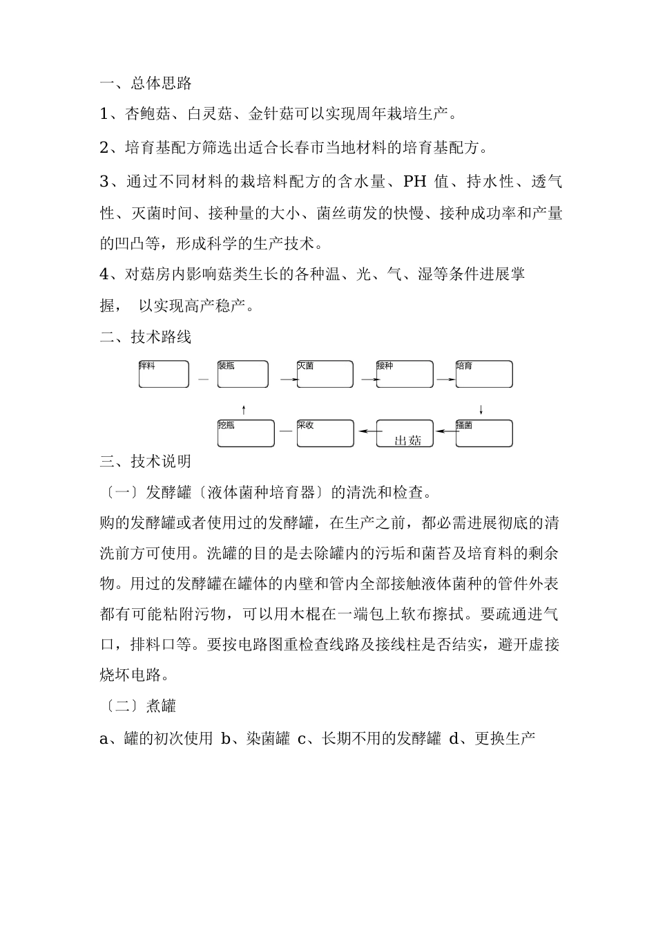 《菌类作物工厂化及设计实验》实验指导_第3页