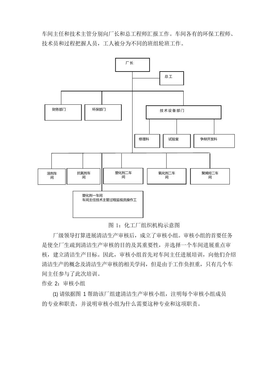 清洁生产与环境材料_第2页