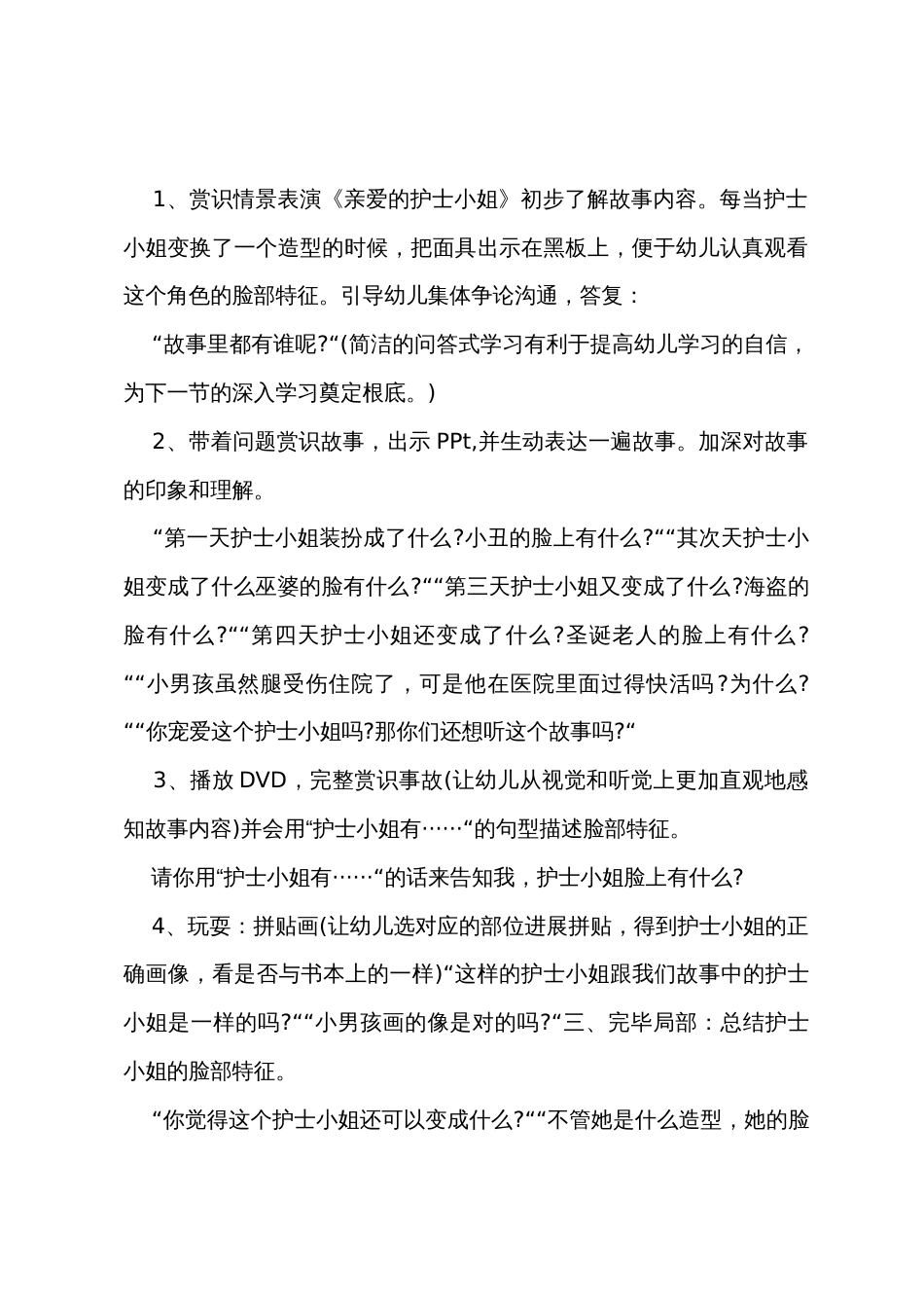 小班下学期教案大全200篇_第2页