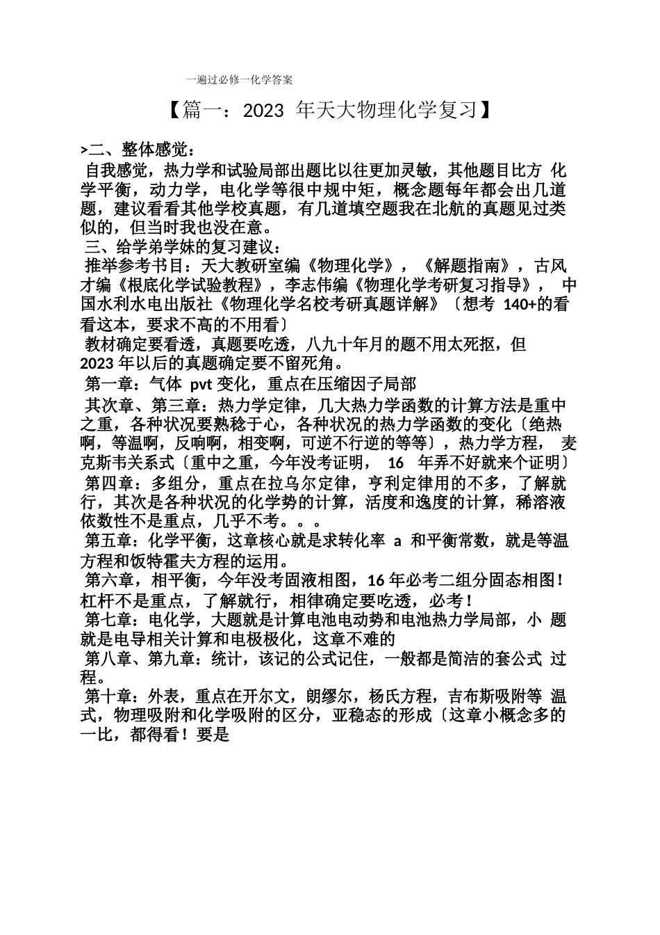 一遍过必修一化学答案_第1页