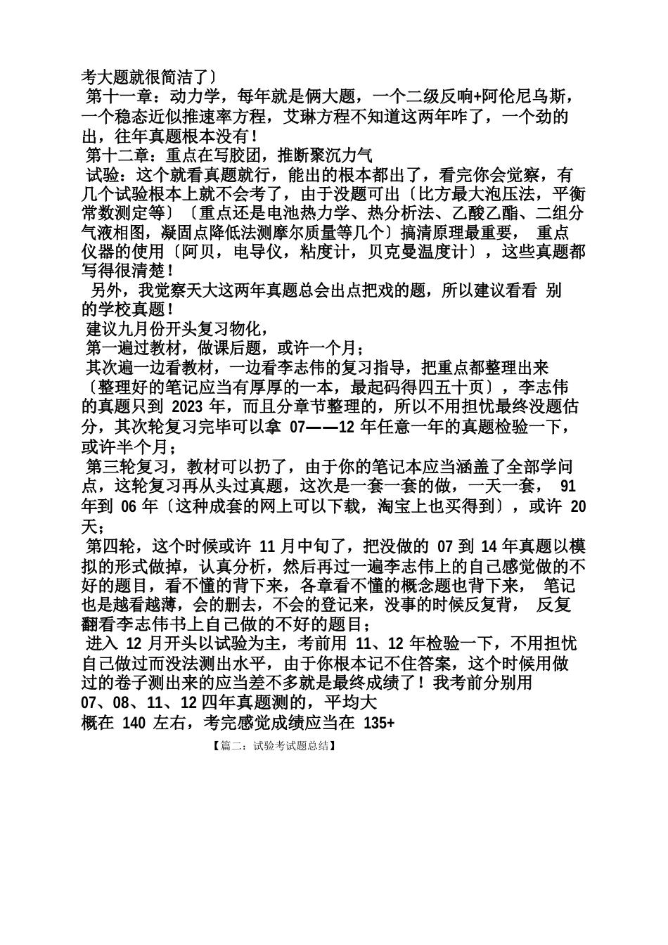 一遍过必修一化学答案_第2页
